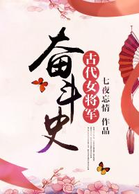 古代女将军名字