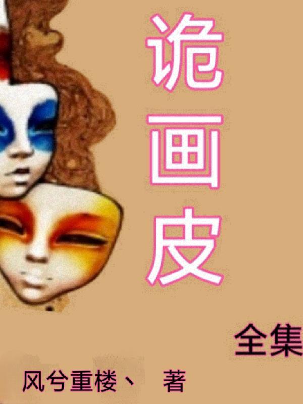 画皮全集观看