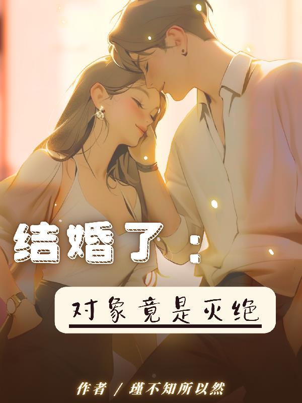 对象是指结婚了吗