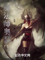 魔法师瑟提