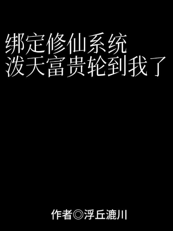 绑定调香系统后我暴富了格格党