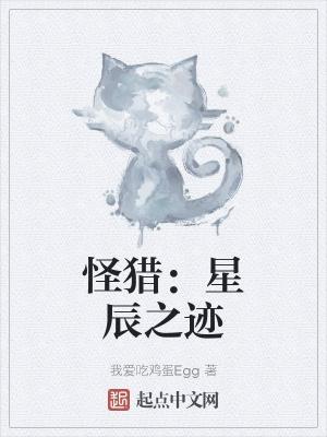 怪物猎人世界星辰祭有什么用