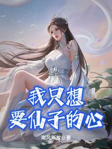 我想仙女