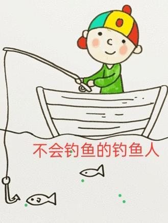 不会钓鱼的钓鱼人叫什么