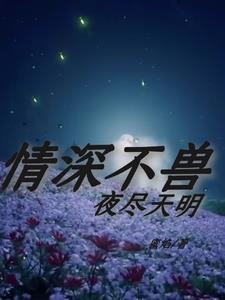 我在兽世中求生存漫画