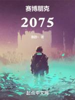 赛博朋克2069