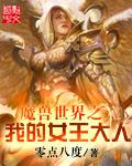 魔兽世界寒冬女王