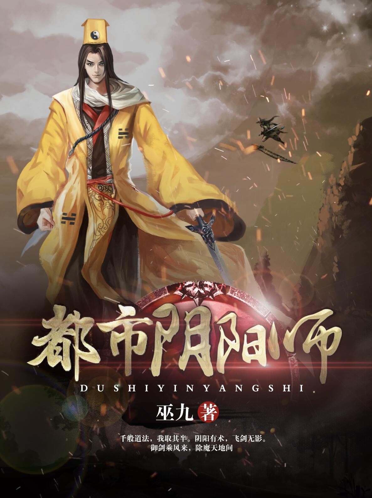 都市阴阳师林凡全文免费