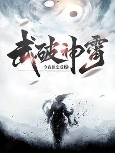 武破神霄叶梵天神识