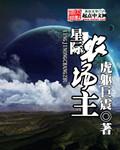 星际农场主好看吗