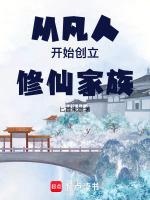 凡人之韩家老祖