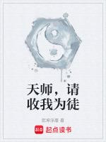 天师派收徒