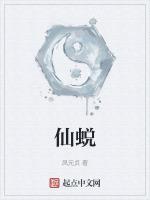 仙蜕化成的金水是什么意思