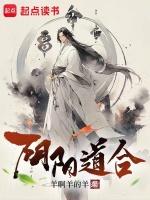 阴阳道合29签白话解释