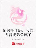 闭关千年我被当成宗门老祖