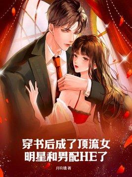 穿书后我成了女顶流