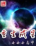 重生成星际种族by沧海忧蓝