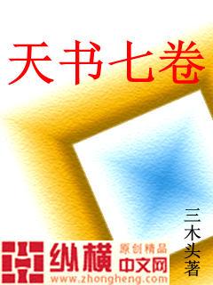 七卷天书谁创造的