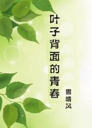 叶子背面黑点