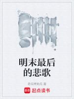 明末悲歌背景音乐名字