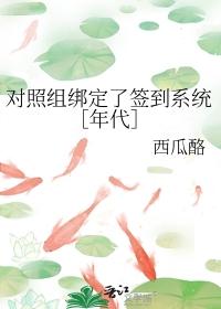 对照组绑定了签到系统年代姜暖