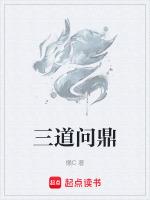 葬歌问鼎三