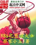 Nba篮球游戏