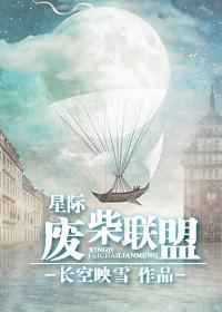 星际废柴改造计划