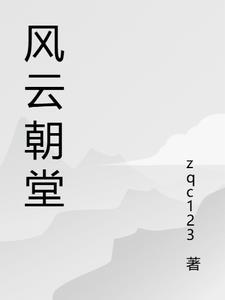 朝商风云演员表