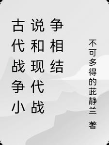 古代战争的游戏