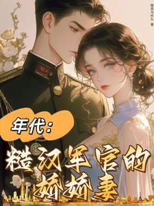 七零后军婚