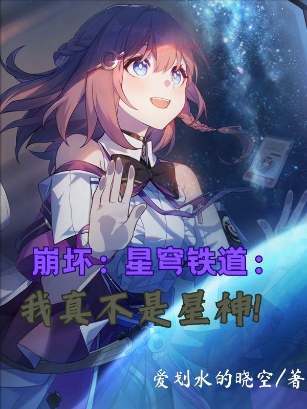 崩坏星穹铁道官网官服