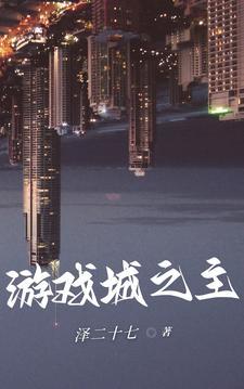 城游戏