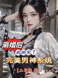 离婚女人吧