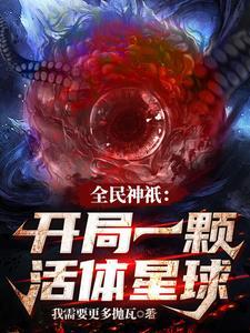 开局无限进化作者 全球天榜1