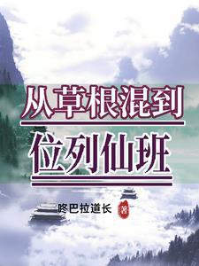 从草根到富豪