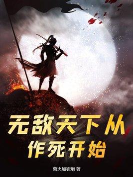 无敌天下从读书开始