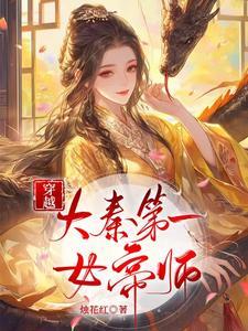 大秦女帝