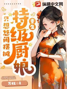 特级厨师菜谱