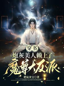 穿越成炮灰美人师尊