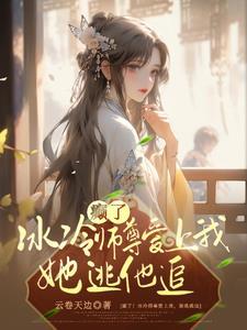 师尊冷冰冰