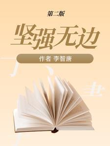 坚强无比是什么意思