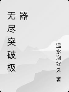 无尽挑战极速榴弹