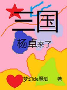 三国杨昂