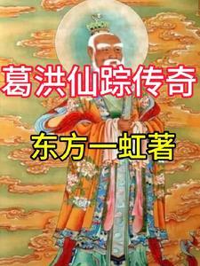 葛洪仙祠在哪里