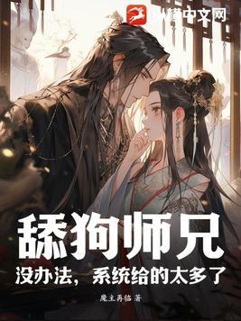 舔狗难当 | 作品信息 | 扫文小院