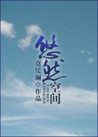 悠然空间(农家奶爸)