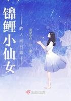 锦鲤小闺女 首页