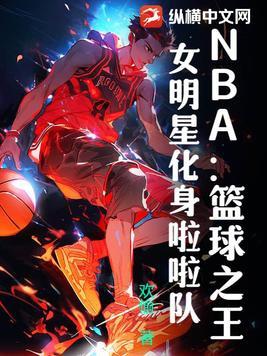 nba拉拉队员照片