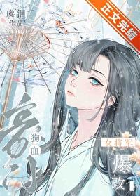 女将军爆改狗血豪门笔趣阁